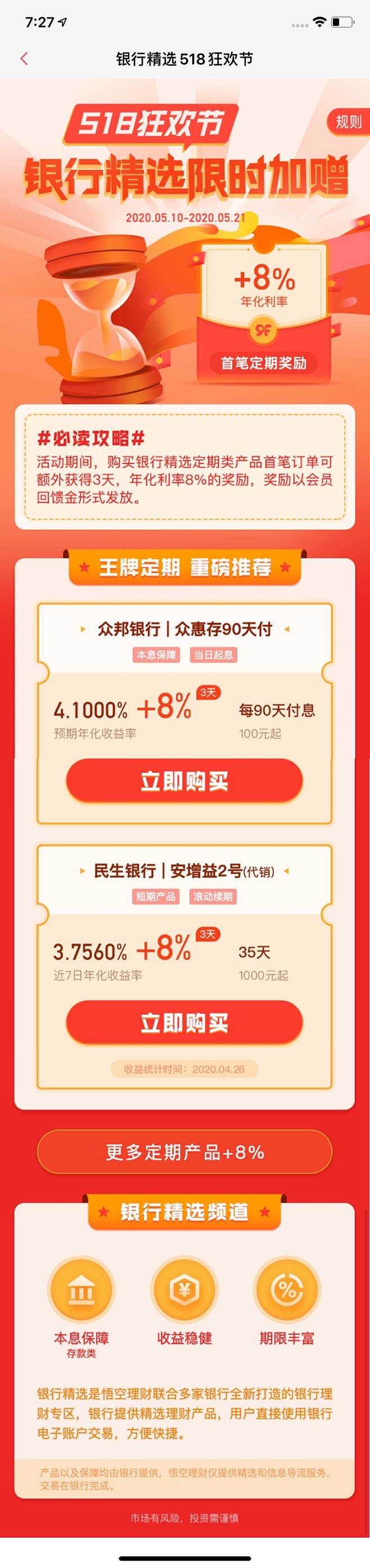 玖富钱包新人加息活动