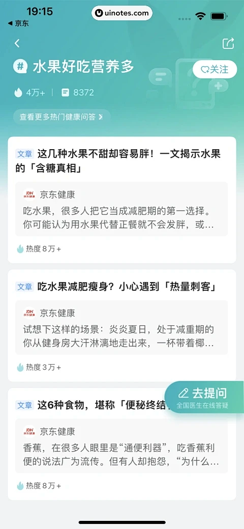 京东健康 App 截图 041 - UI...