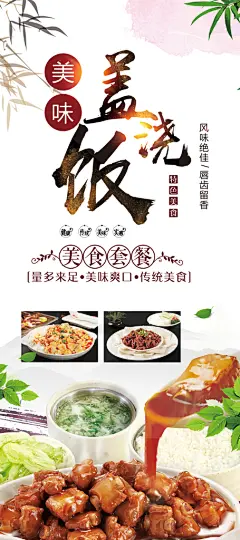 盖浇饭宣传海报广告