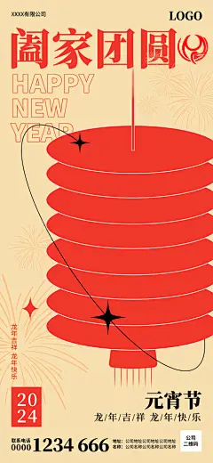 元宵节推广宣传海报