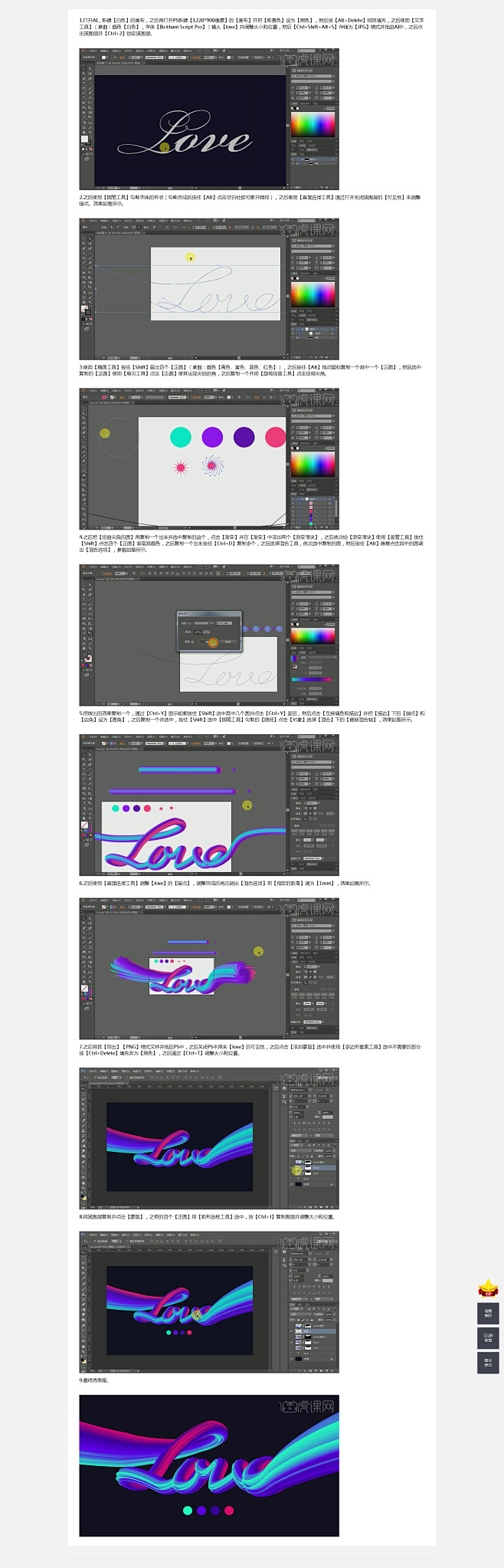 AI-PS-love炫彩字体设计教程_A...