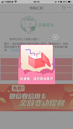 中国工商银行浪漫520对TA说爱你转账抽奖