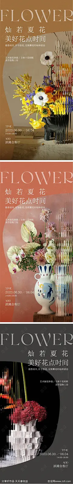 插花培训海报-源文件下载