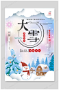 大雪节气中国传统节气