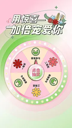 【素材能量站】海报 地产 大转盘 H5 UI 抽奖 礼物 春日 活动 花卉 渐变 弥散|1008429 
