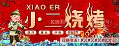 烧烤店招牌  - 源文件下载【酷图网】烧烤,小二烧烤,招牌,串串,设计,广告设计,CDR