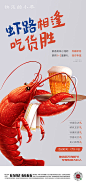 龙虾啤酒活动海报