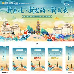 编号：20211008210856610【享设计】源文件下载-苏州启动仪式发布会主视觉活动展板