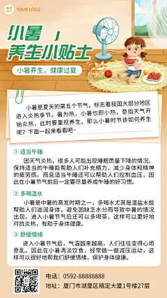 小暑节气科普插画手机海报
