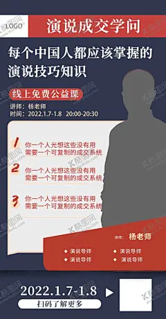 讲师海报 【酷图网】演讲海报,公开演讲,线上公益课,文化艺术,讲师宣传,课程安排,易拉宝,讲师介绍,老师介绍,朋友圈讲师,个人海报,个人介绍,红人简介,网红,嘉宾,微商海报,形象海报,专家,明星,直播海报,微信海报,演说家,朋友圈,推图,微信,演讲,人物,促销,代言人,科技海报,艺术展,展览,设计,人物展架,