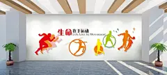 微立体校园体育文化墙