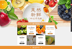 呆呆丿Decadent采集到生鲜PC端