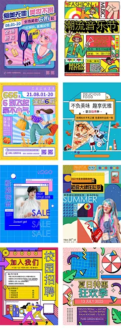 时尚流行30款个性创意活动促销音乐节商品宣传海报设计AI格式素材-淘宝网