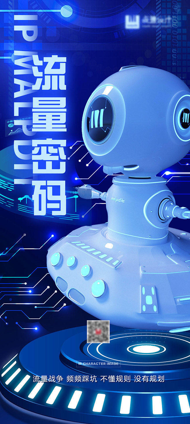 线上展厅项目IP角色设计展示海报