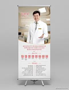 原创作品：展架 易拉宝 海报 医疗 美容 整形 人物 韩国 专家