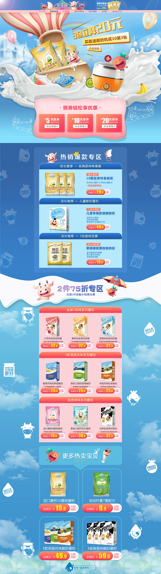 99品牌欢聚盛典-首页-优比特旗舰店-天...