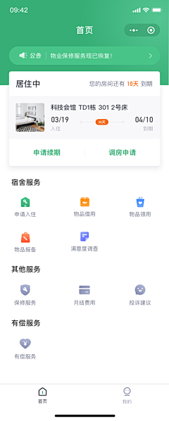 鱼子酱不吃鱼采集到APP.界面