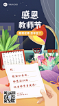 教师节教育培训祝福贺卡手绘插画手机海报