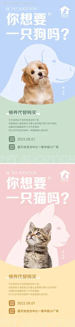 源文件下载【宠物领养日周末活动微海报】编号：20220801010403910