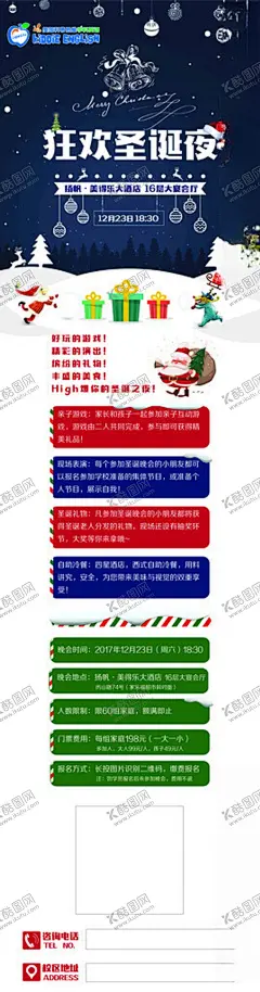 少儿英语学校圣诞晚会海报 【酷图网】圣诞节,圣诞晚会,圣诞派对,招募海报,少儿英语,教育培训,教培,海报,促销海报,单页,传单,宣传海报,开业预售,促销,宣传单