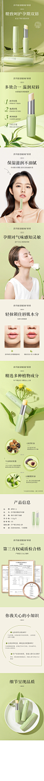 唇膏详情-