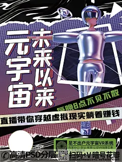 QQ28275342加我发图c4d创意预见未来3d元宇宙vr宣传海报 (5)