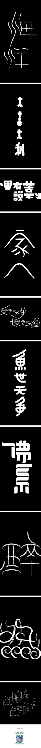 字言字语－第九期-字体传奇网-中国首个字体品牌设计师交流网