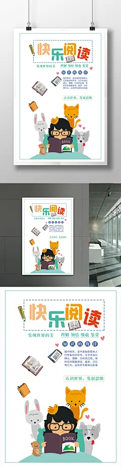 简约卡通教育快乐阅读读书看书教育海报