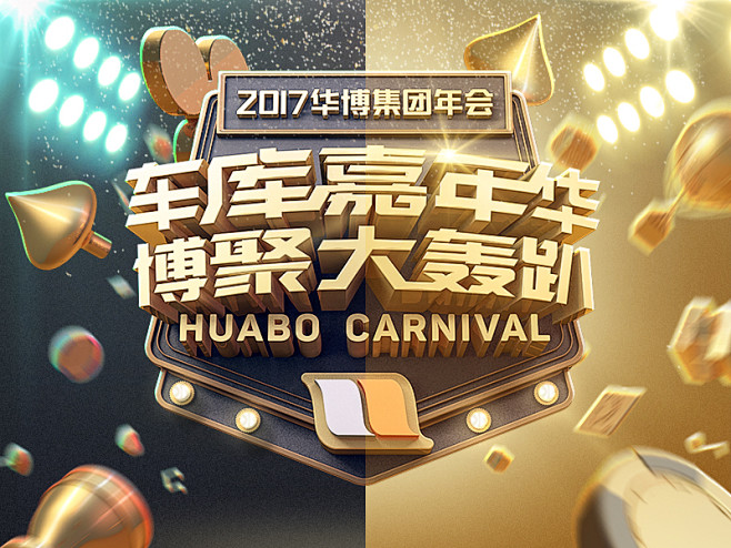 2017 Huabo Carnival ...