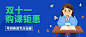 双十一教育培训课程招生课程封面