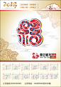2013中国风的日历