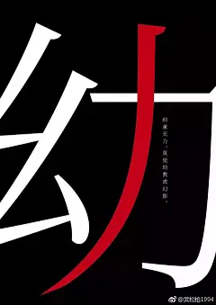 大咖发声反对虐童，中国设计师震撼心灵的公益海报