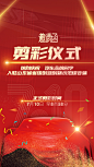 剪彩仪式邀请函