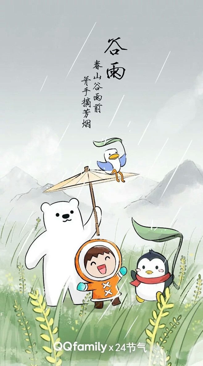 谷雨