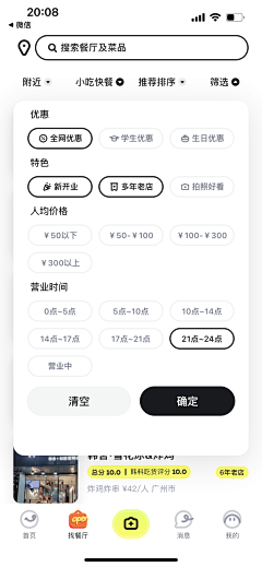 玉玉子ω采集到APP-设置/筛选