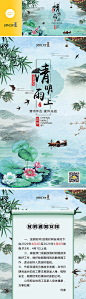 【源文件下载】 海报 广告展板 清明节 中国传统节日 放假通知 荷花 雨 竹叶 中式 161953
