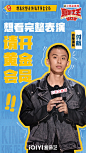 喜剧之王单口季  综艺海报 人物金句海报 排版参考