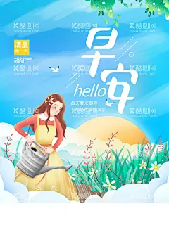 早安  - 源文件下载【酷图网】早安海报,早安物语,插画,早安微信,心灵鸡汤,早安,晚安,正能量,日签,早安城市,励志,正能量海报,励志海报,早晚安,早安世界,创意无框画,早安梦想,物语,设计,