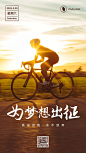 为梦想出征情感励志实景风每日一签