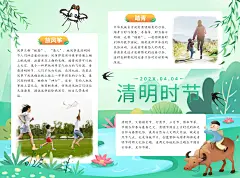 清明节手抄报