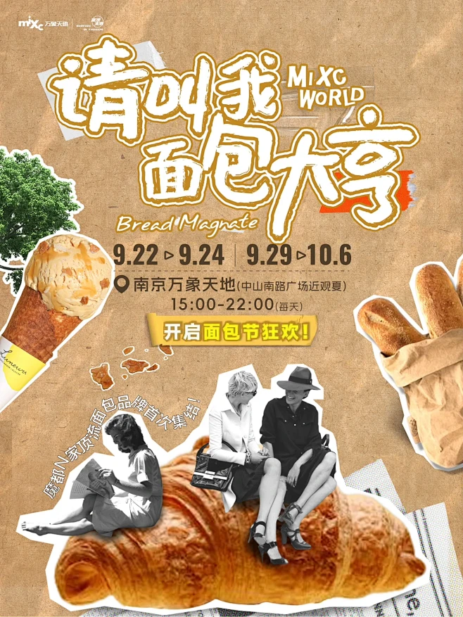 时髦面包节⁉️魔都TOP1⃣️0⃣️面包...
