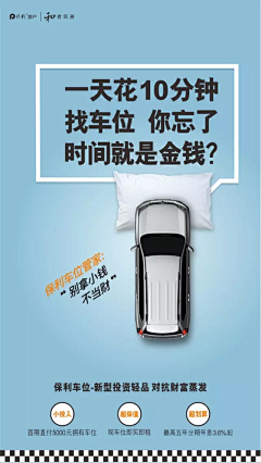 谋王4A广告联盟采集到车位广告
