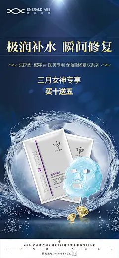 医美补水活动海报 -设计素材-shejisc.cn