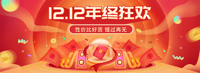 双十二1212年终精致海报banner