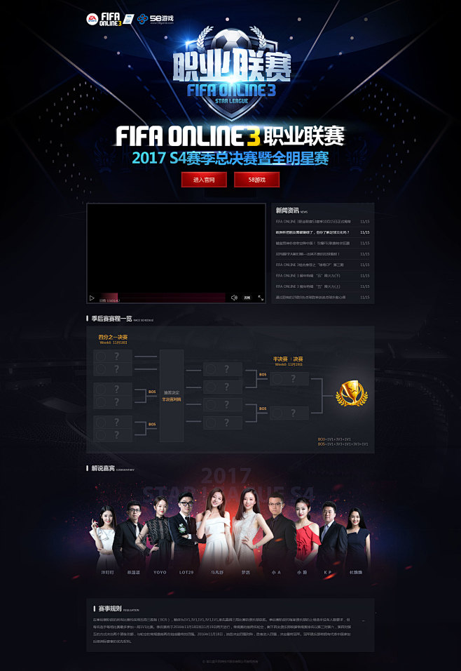 FIFA-ONLINE3-职业联赛模板