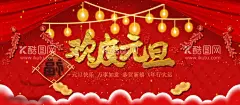 欢度元旦  - 源文件下载【酷图网】元旦快乐,2023,元旦联欢晚会,元旦新年,元旦晚会,元旦海报,元旦晚会海报,喜庆元旦海报,新年快乐,新年元旦海报,庆祝元旦,喜迎新年,欢度元旦,元旦晚会舞台,元旦晚会背景,幼儿园元旦,元旦舞台背景,2023元旦,学校元旦晚会,学校元旦舞台,元旦