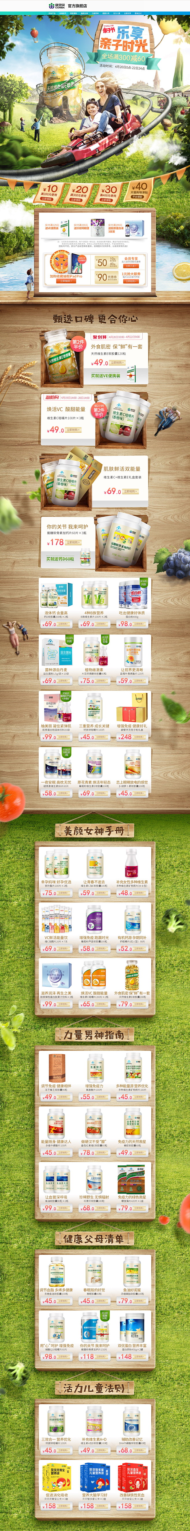 营养保健食品滋补膳食医药天猫店铺首页活动...