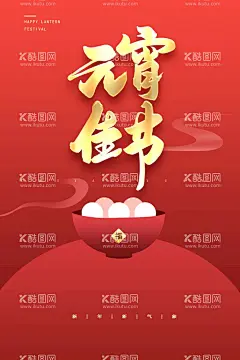 元宵佳节  - 源文件下载【酷图网】元宵节,灯笼,元宵节地产,喜迎元宵,汤圆,卡通牛,闹元宵,元宵快乐,元宵节微信,正月十五,赏花灯,元宵节贺卡,元宵节海报,红底底纹,红底质感,喜庆底纹,喜庆主画面,