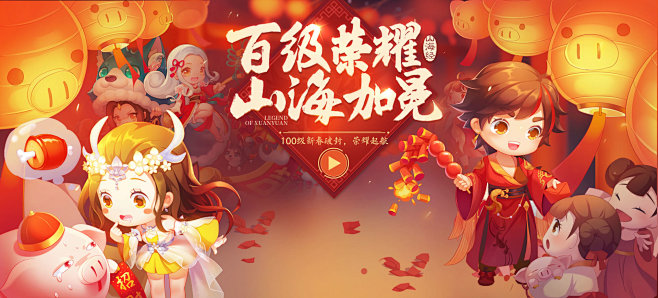 百级荣耀 山海加冕-轩辕传奇手游官方网站...