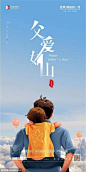 节日海报【父亲节】